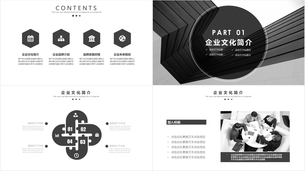 企业品牌与文化宣传方案PPT模板