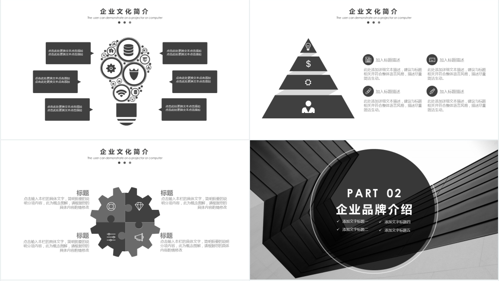 企业品牌与文化宣传方案PPT模板