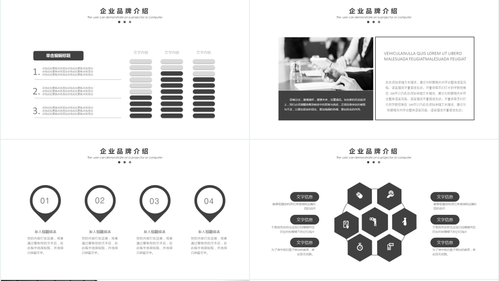 企业品牌与文化宣传方案PPT模板
