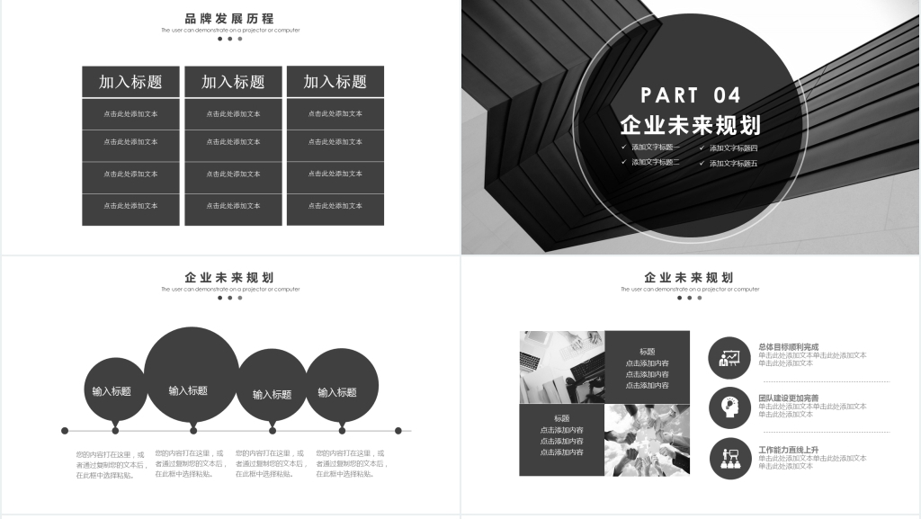 企业品牌与文化宣传方案PPT模板