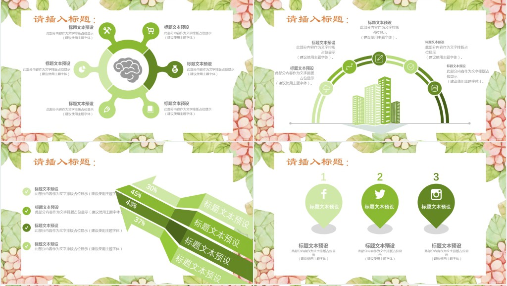 花艺品牌营销推广PPT模板 花艺品牌营销推广PPT模板