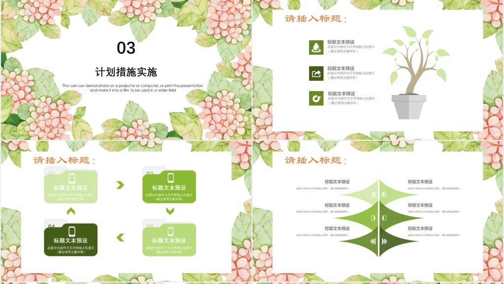 花艺品牌营销推广PPT模板 花艺品牌营销推广PPT模板