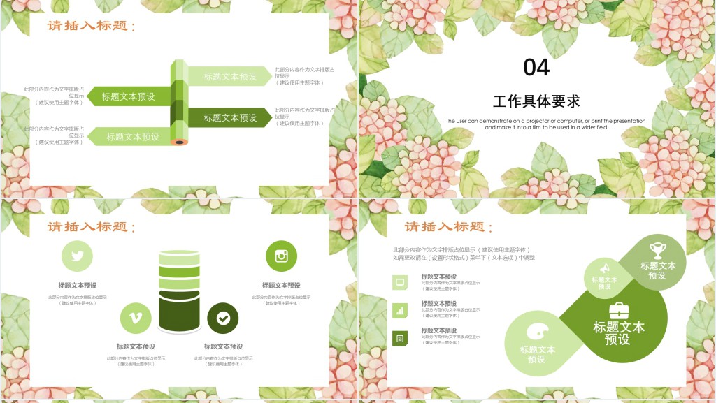 花艺品牌营销推广PPT模板 花艺品牌营销推广PPT模板