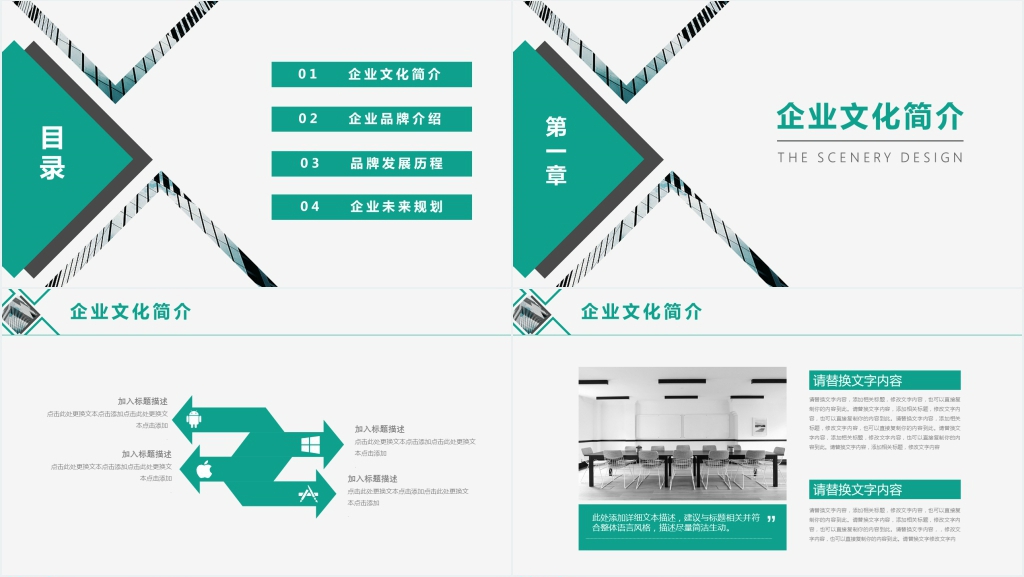 企业介绍和品牌产品介绍PPT模板 企业介绍和品牌产品介绍PPT模板