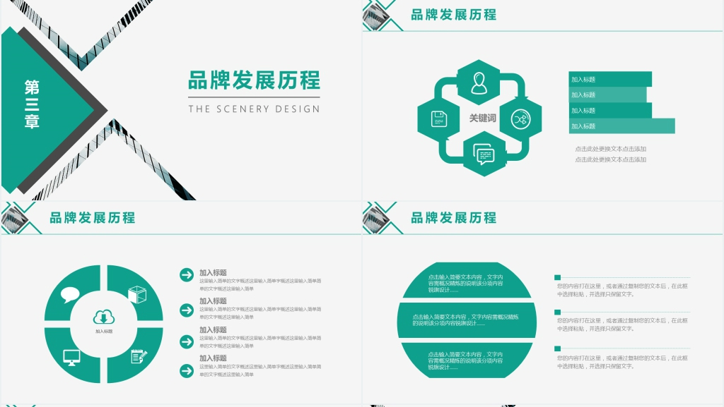 企业介绍和品牌产品介绍PPT模板 企业介绍和品牌产品介绍PPT模板