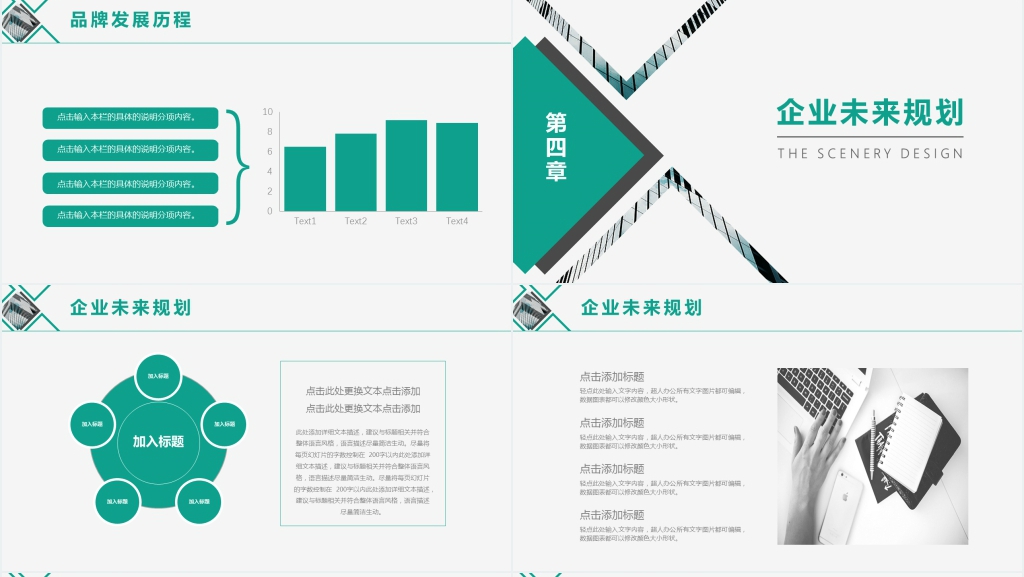 企业介绍和品牌产品介绍PPT模板 企业介绍和品牌产品介绍PPT模板