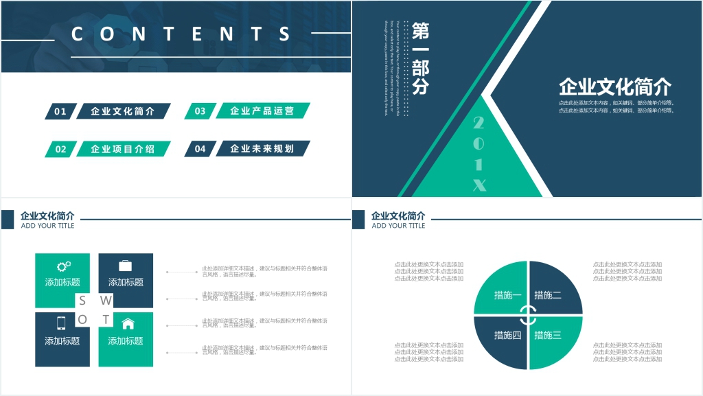 企业品牌宣传项目概述PPT模板
