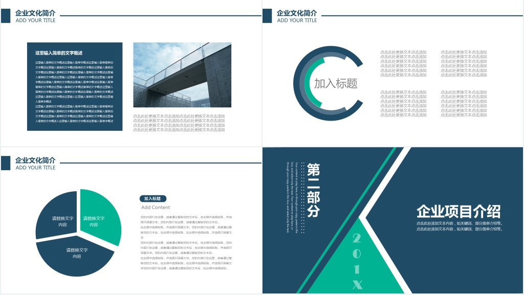 企业品牌宣传项目概述PPT模板