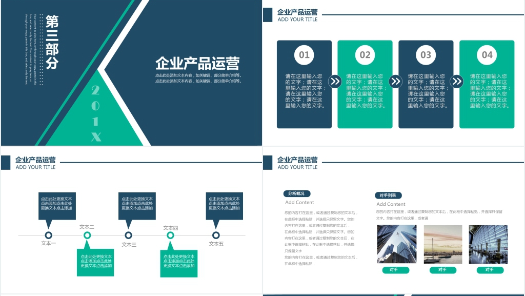 企业品牌宣传项目概述PPT模板