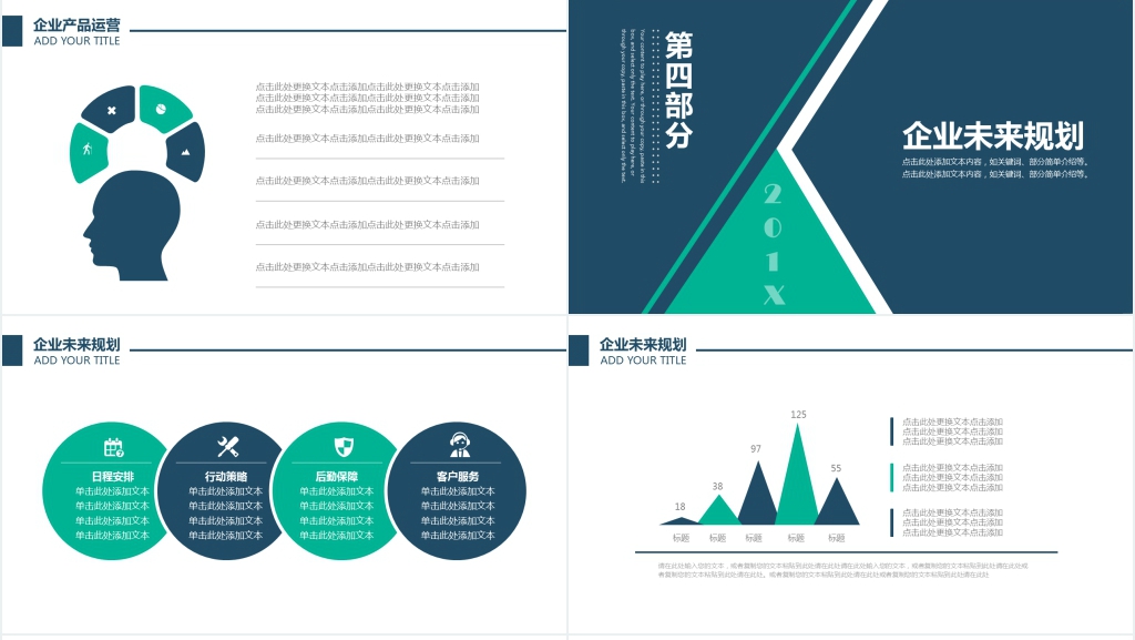 企业品牌宣传项目概述PPT模板
