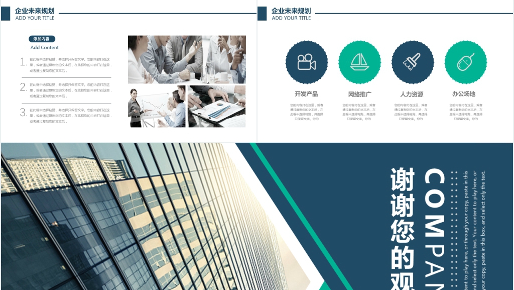 企业品牌宣传项目概述PPT模板