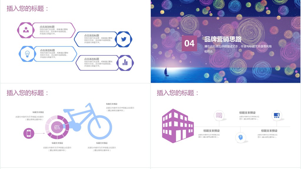 产品品牌市场营销报告总结PPT模板 产品品牌市场营销报告总结PPT模板