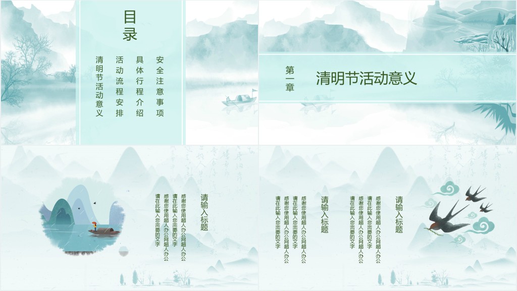 清明节追思活动策划PPT模板 清明节追思活动策划PPT模板