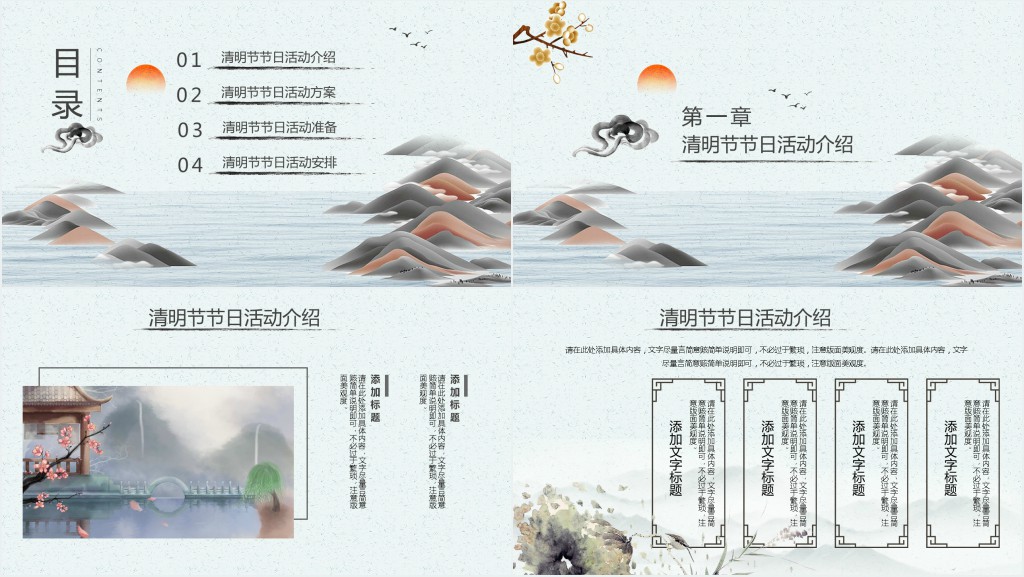 清明节祭英烈活动方案PPT模板 清明节祭英烈活动方案PPT模板