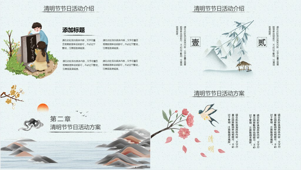 清明节祭英烈活动方案PPT模板 清明节祭英烈活动方案PPT模板