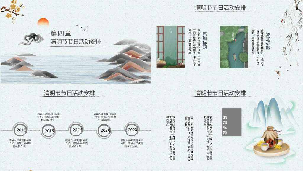 清明节祭英烈活动方案PPT模板 清明节祭英烈活动方案PPT模板
