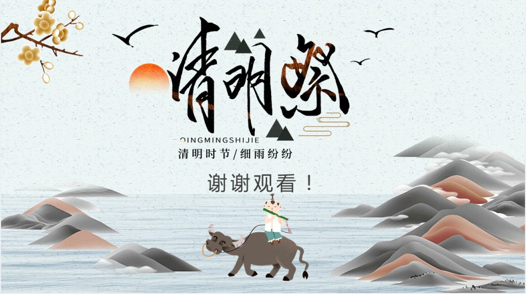 清明节祭英烈活动方案PPT模板 清明节祭英烈活动方案PPT模板