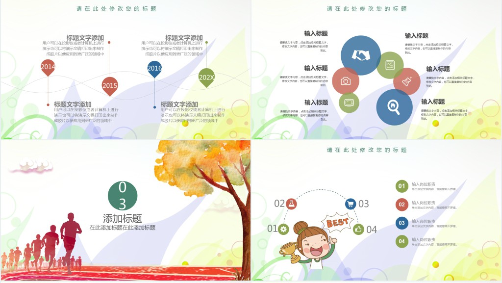 春季运动会策划案PPT模板 春季运动会策划案PPT模板