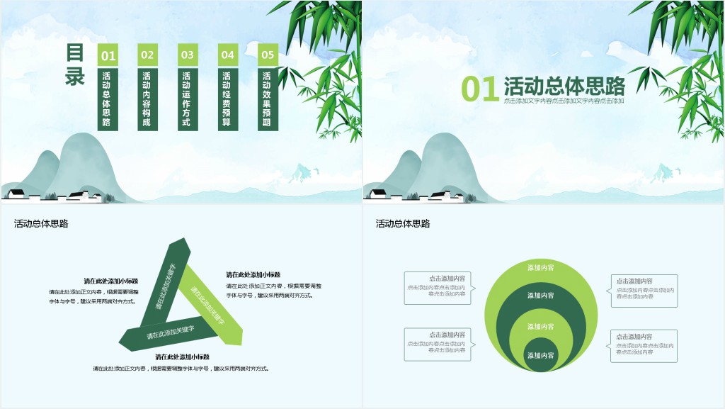 大学生清明节踏青活动策划PPT模板