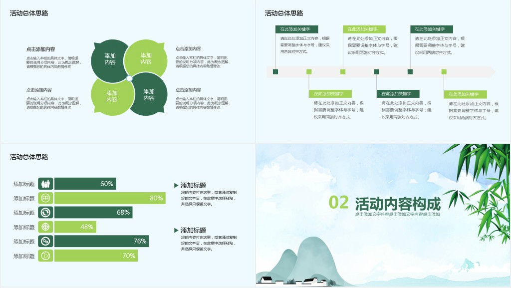 大学生清明节踏青活动策划PPT模板