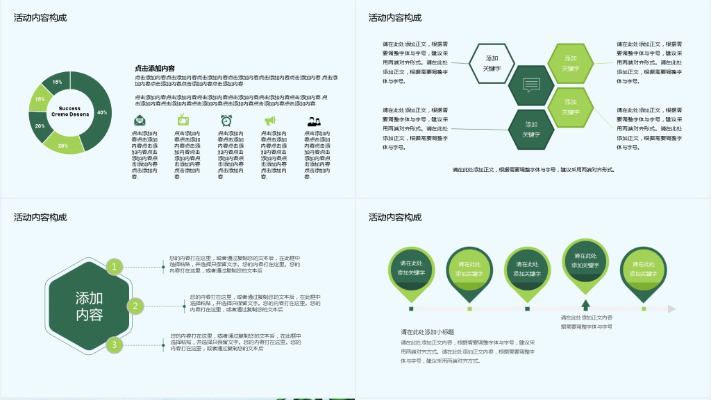 大学生清明节踏青活动策划PPT模板