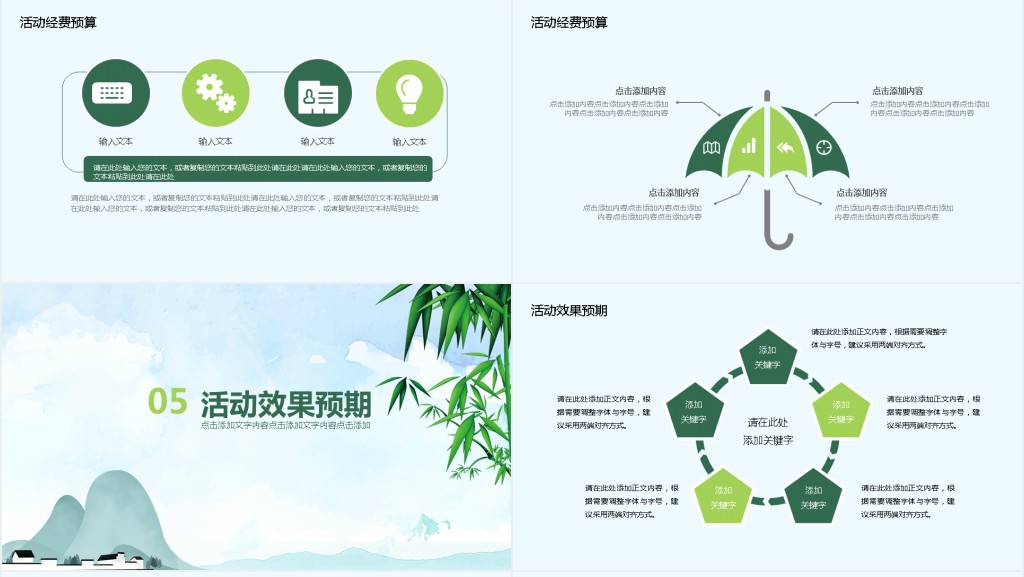 大学生清明节踏青活动策划PPT模板