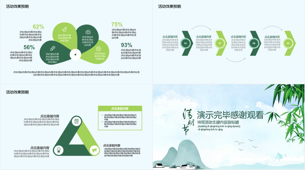 大学生清明节踏青活动策划PPT模板