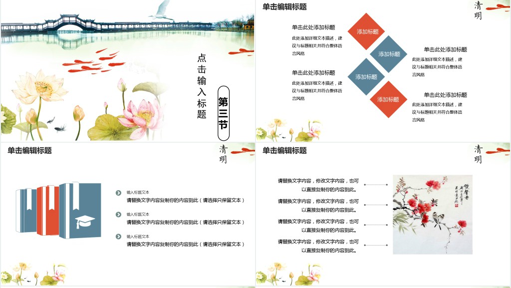 清明节踏青寻春活动主题PPT模板 清明节踏青寻春活动主题PPT模板