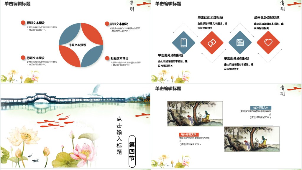 清明节踏青寻春活动主题PPT模板 清明节踏青寻春活动主题PPT模板