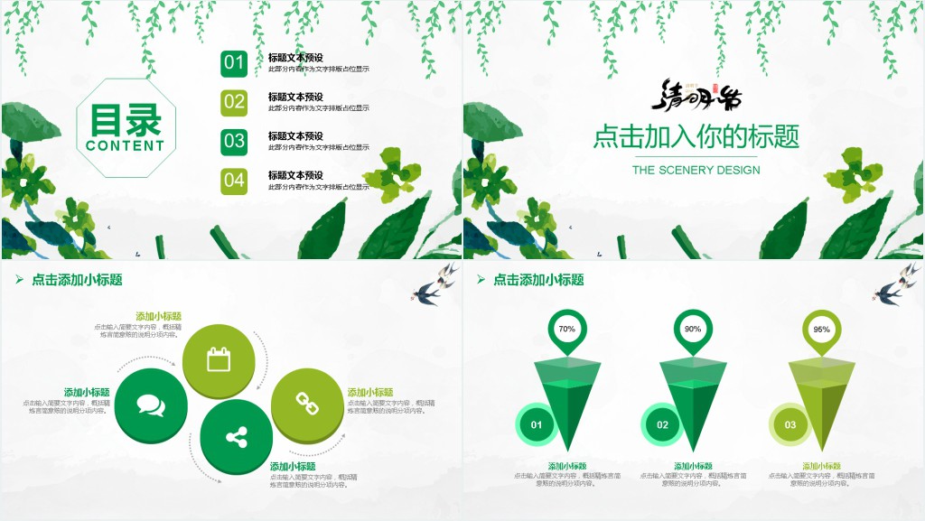 2020年清明节活动策划PPT模板 2020年清明节活动策划PPT模板