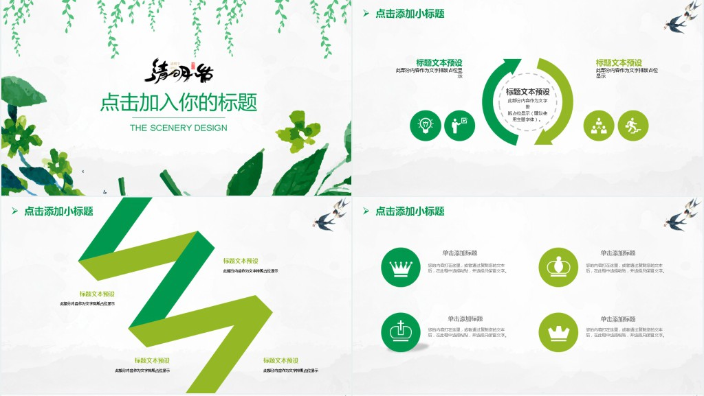 2020年清明节活动策划PPT模板 2020年清明节活动策划PPT模板