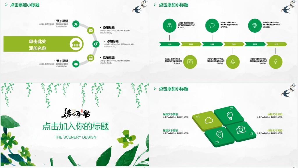 2020年清明节活动策划PPT模板 2020年清明节活动策划PPT模板