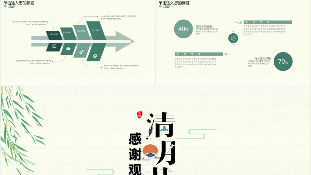 企业清明节踏青活动主题PPT模板 企业清明节踏青活动主题PPT模板