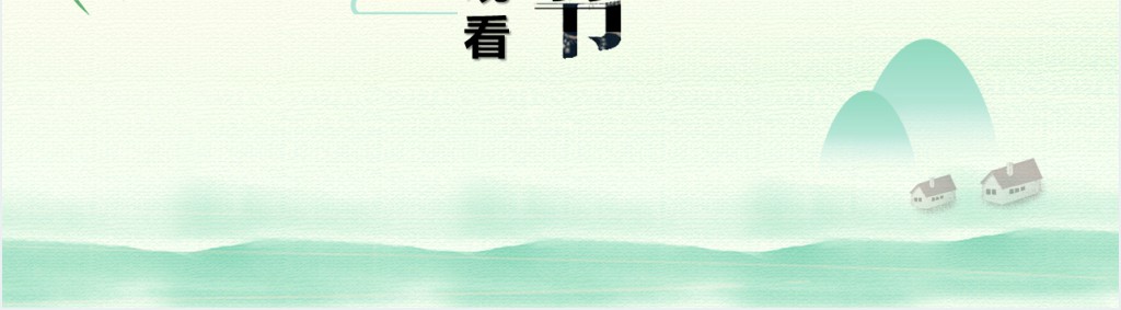 企业清明节踏青活动主题PPT模板 企业清明节踏青活动主题PPT模板