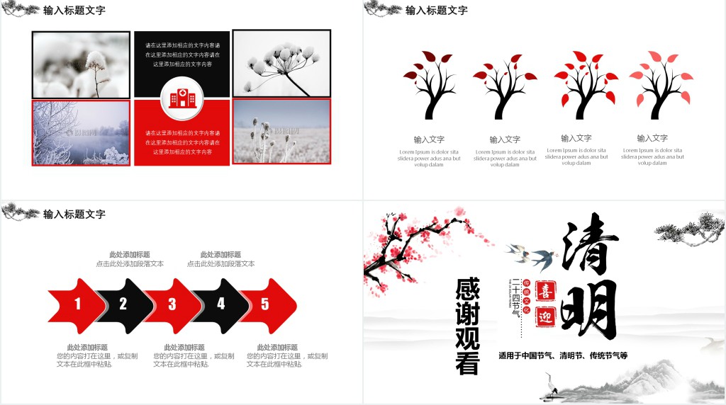 喜迎四月清明节PPT模板 喜迎四月清明节PPT模板