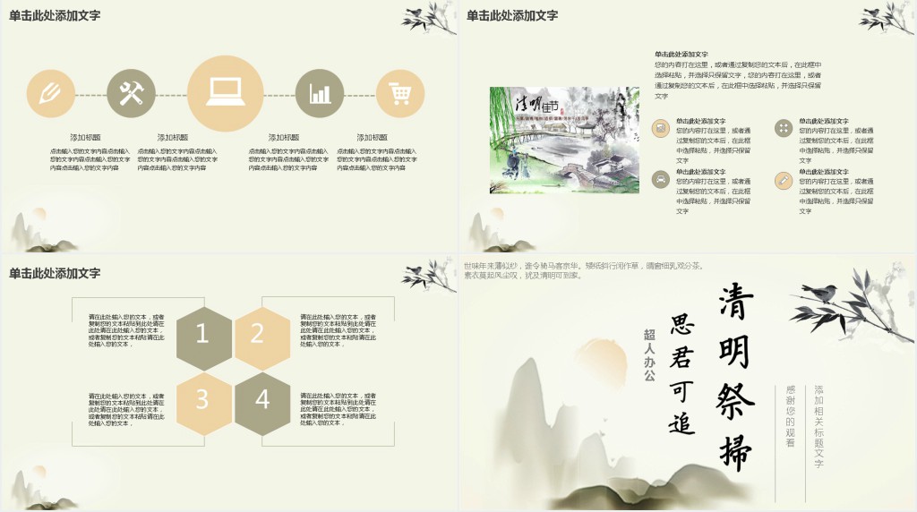 清明节祭扫主题队会PPT模板 清明节祭扫主题队会PPT模板