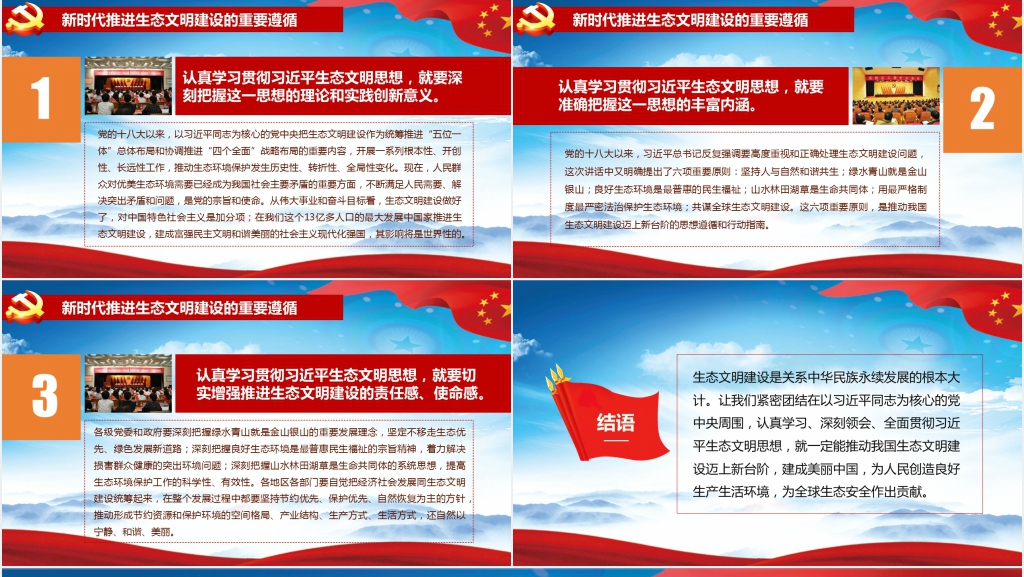 全国生态环境保护大会总书记重要讲话解读PPT 全国生态环境保护大会总书记重要讲话解读PPT