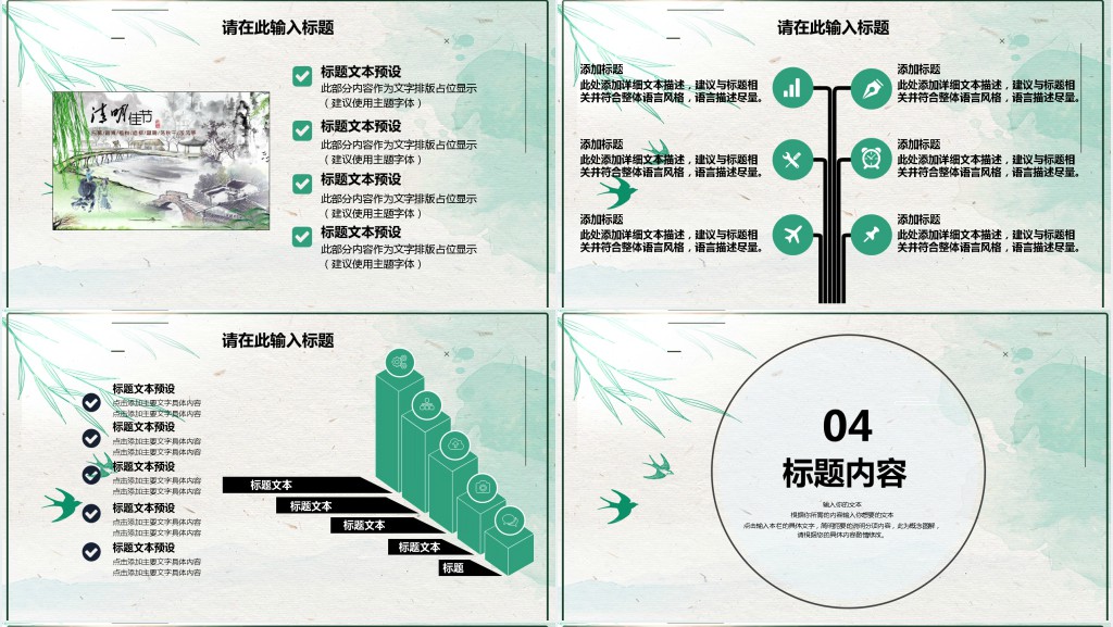 清明节传统文化教育PPT模板 清明节传统文化教育PPT模板