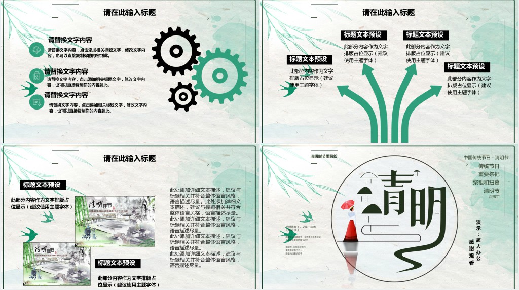 清明节传统文化教育PPT模板 清明节传统文化教育PPT模板
