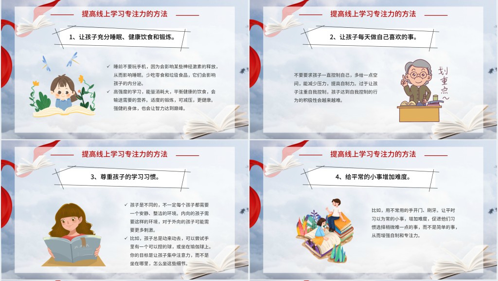 党政风疫情期间家庭教育PPT模板 党政风疫情期间家庭教育PPT模板
