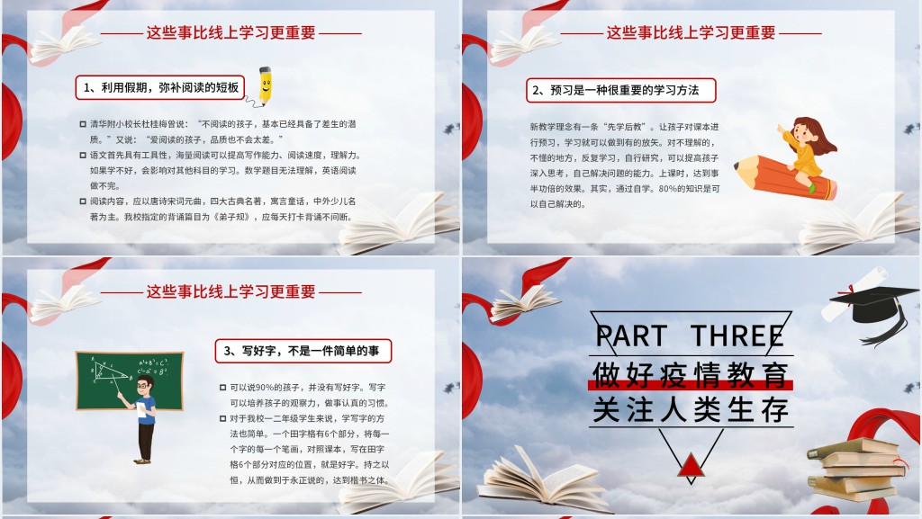 党政风疫情期间家庭教育PPT模板 党政风疫情期间家庭教育PPT模板