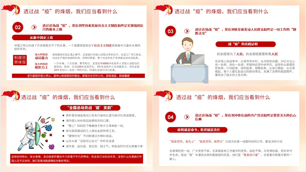 党政风防控新冠肺炎疫情心得体会PPT模板 党政风防控新冠肺炎疫情心得体会PPT模板