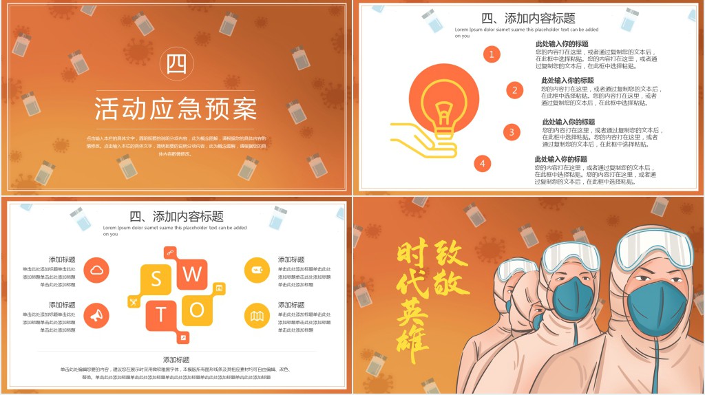卡通风致敬抗击肺炎疫情医生PPT模板 卡通风致敬抗击肺炎疫情医生PPT模板