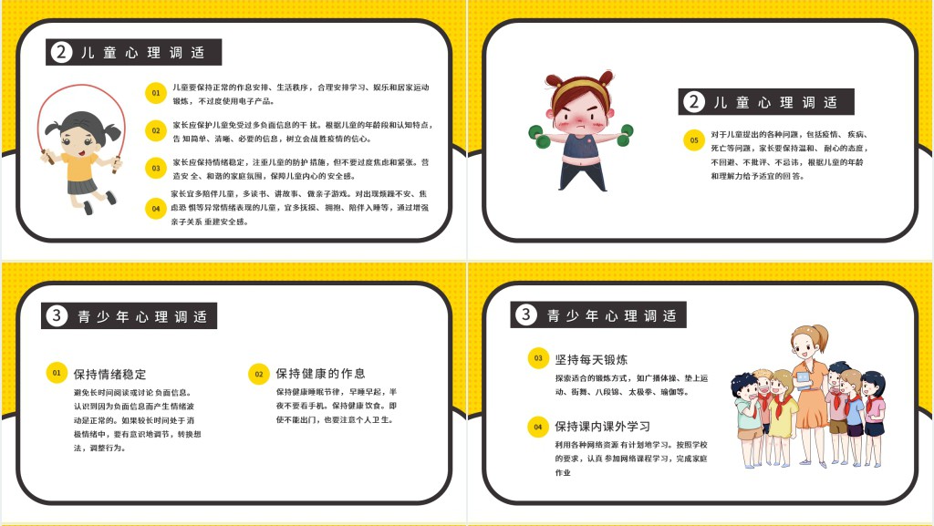 卡通风新型冠状病毒疫情心理辅导PPT模板 卡通风新型冠状病毒疫情心理辅导PPT模板