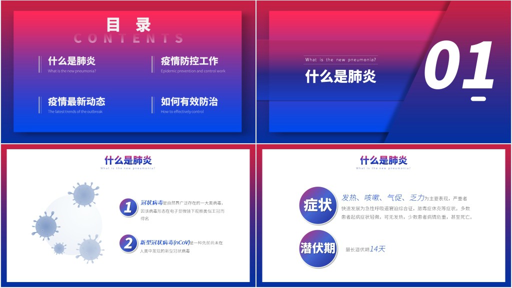 渐变向抗击肺炎一线人员致敬PPT模板 渐变向抗击肺炎一线人员致敬PPT模板