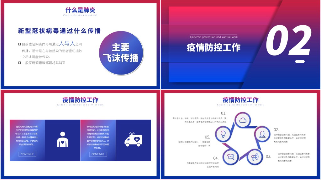 渐变向抗击肺炎一线人员致敬PPT模板 渐变向抗击肺炎一线人员致敬PPT模板
