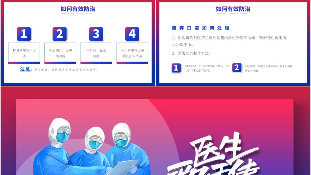 渐变向抗击肺炎一线人员致敬PPT模板 渐变向抗击肺炎一线人员致敬PPT模板