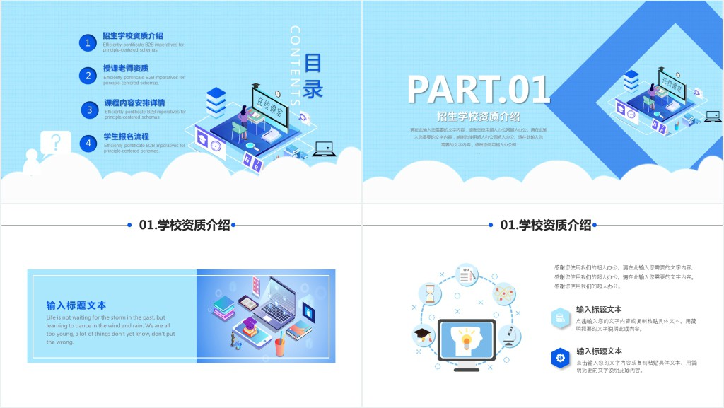 在线课堂停学不停课教学PPT模板 在线课堂停学不停课教学PPT模板