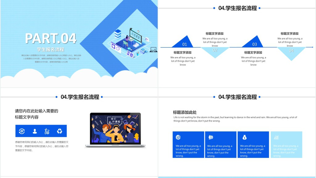 在线课堂停学不停课教学PPT模板 在线课堂停学不停课教学PPT模板