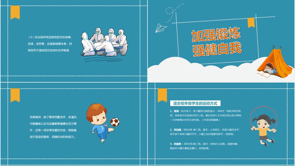 卡通风疫情期间停课不停学家长会PPT模板 卡通风疫情期间停课不停学家长会PPT模板